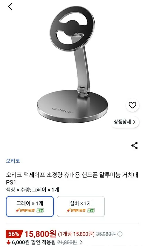 오리코 맥세이프 초경량 휴대용 핸드폰 알루미늄 거치대 PS1