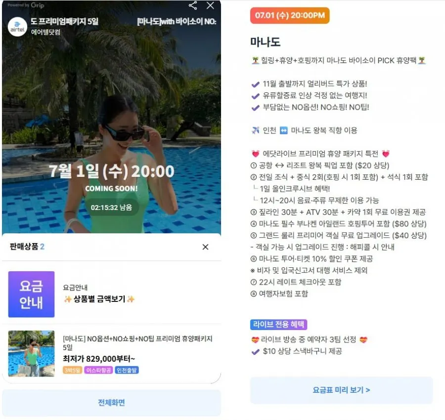 NO옵션NO쇼핑NO팁 마나도 프리미엄 패키지