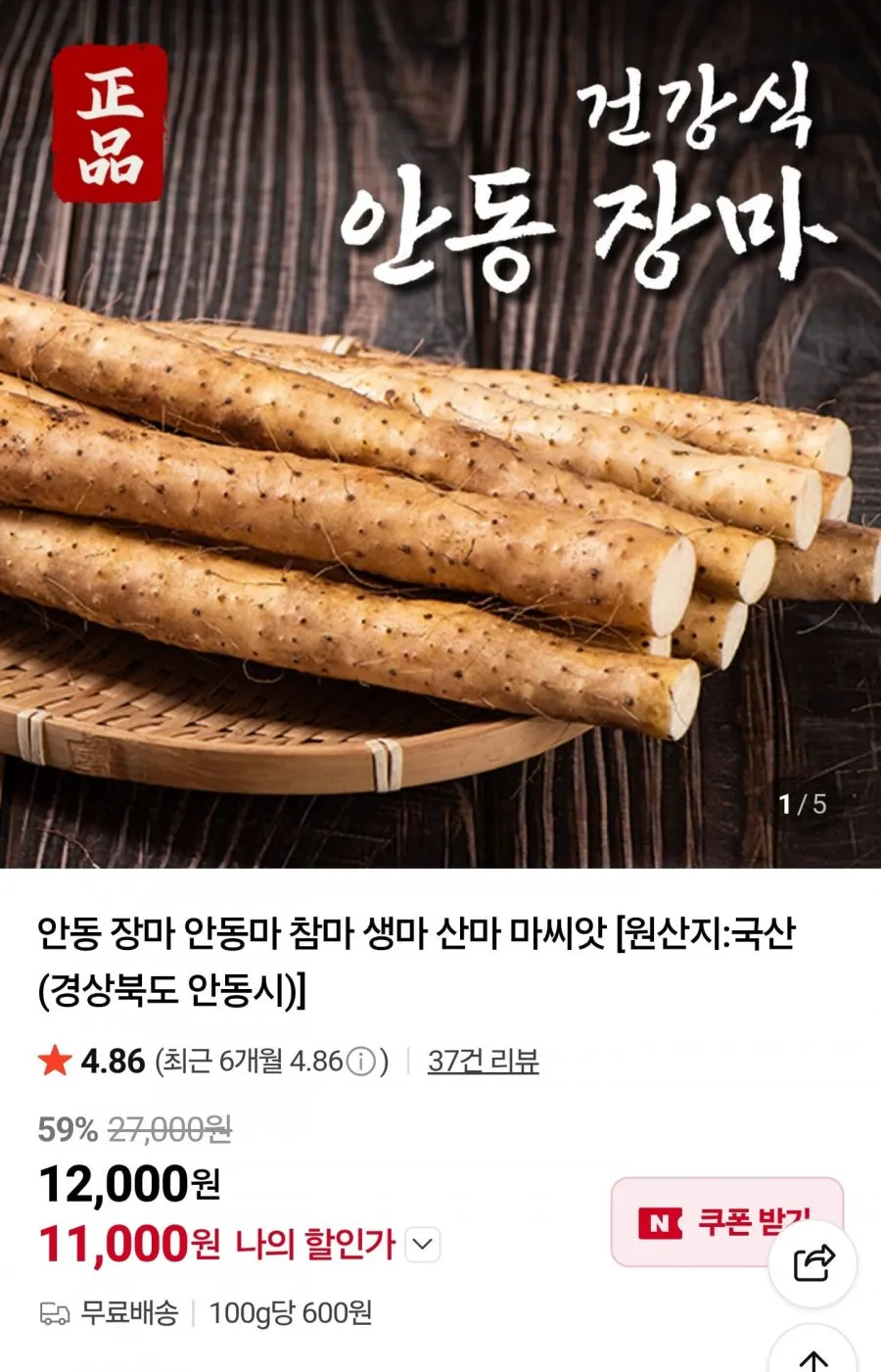 안동 장마 참마 1kg
