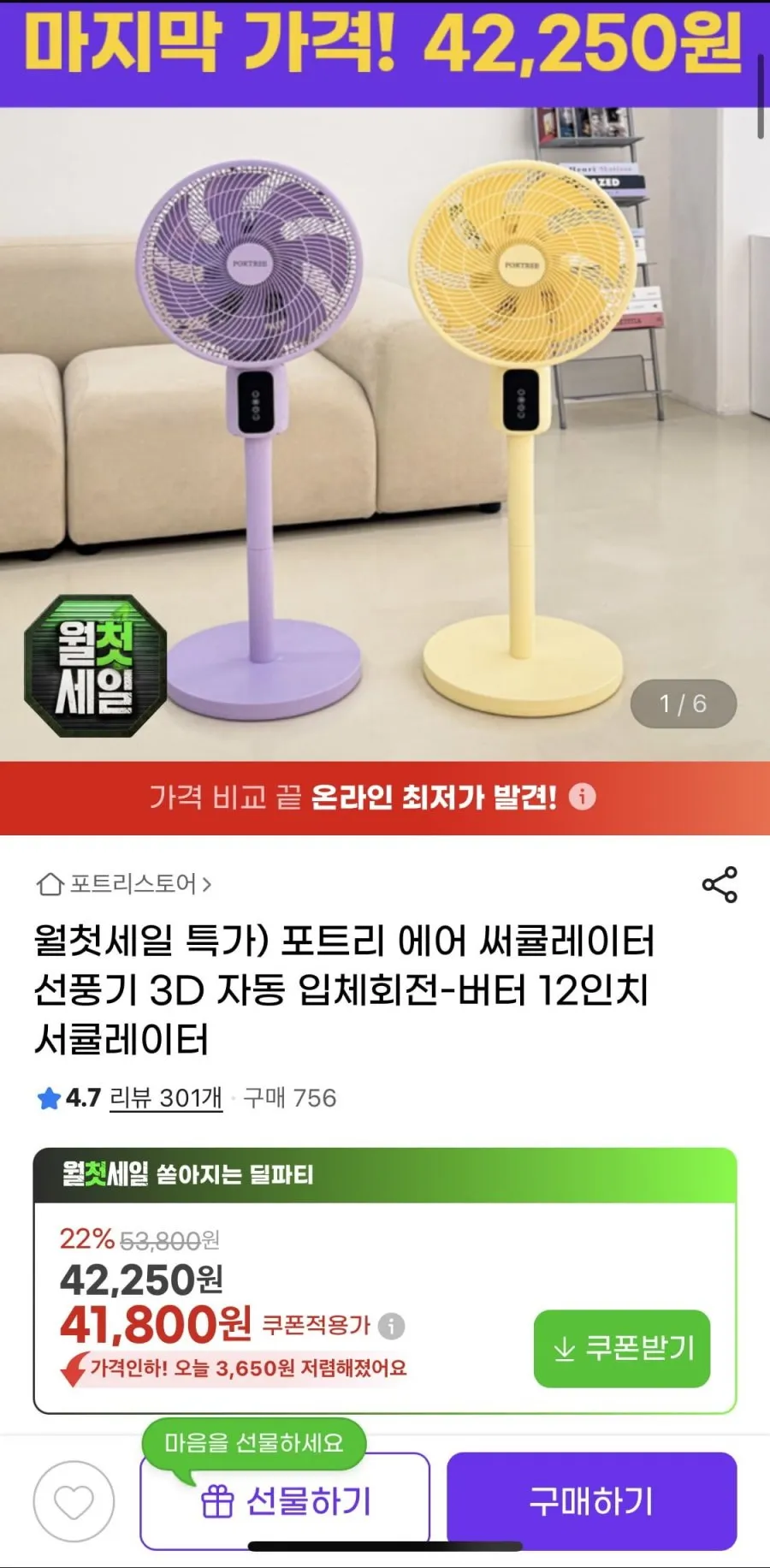 포트리 에어 써큘레이터 선풍기
