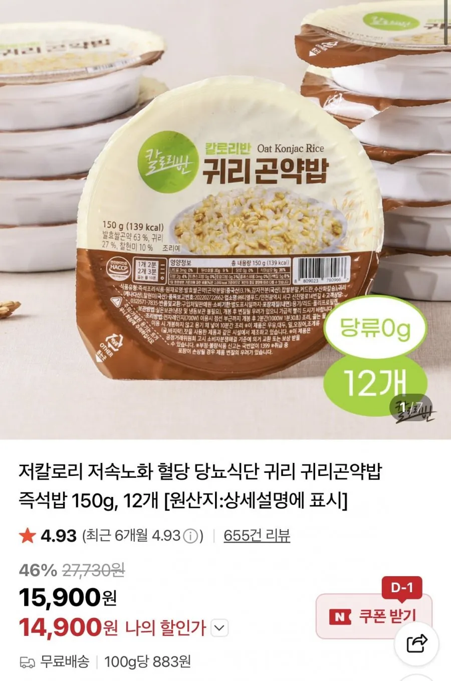 저칼로리 귀리곤약밥 12개
