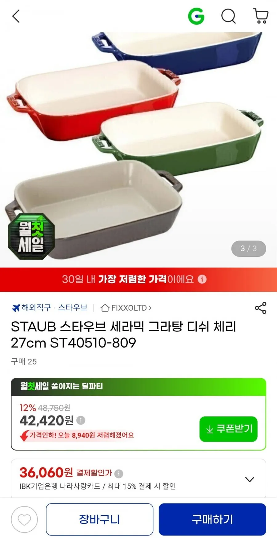 STAUB 스타우브 세라믹 그라탕 디쉬 체리 27cm ST40510-809