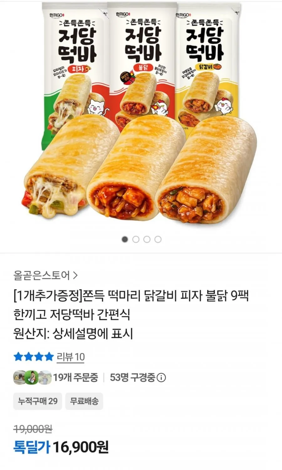 한끼고 저당떡바 떡마리 10팩