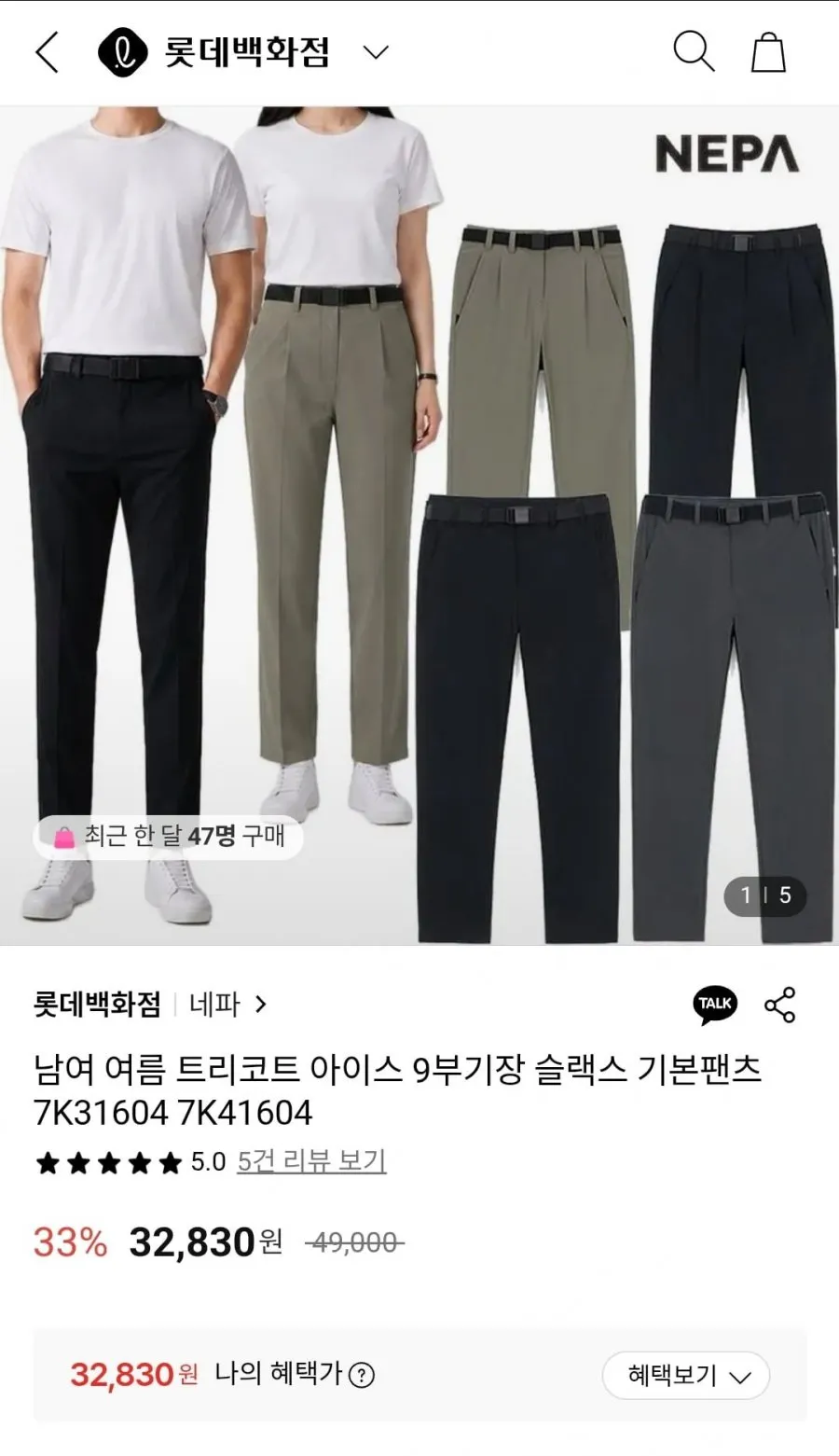 네파 남녀 여름 트리코트 9부 슬랙스