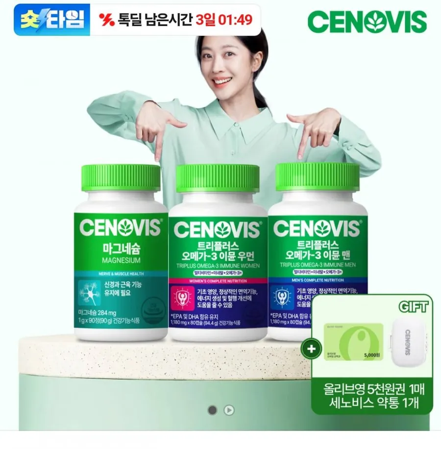 세노비스 마그네슘 180일분+약통케이스
