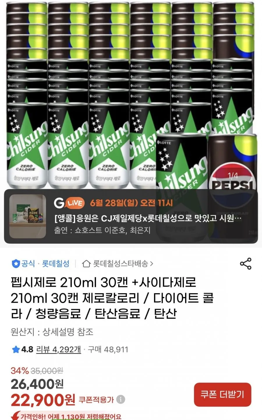 펩시제로 210ml 30캔 +사이다제로 210ml 30캔