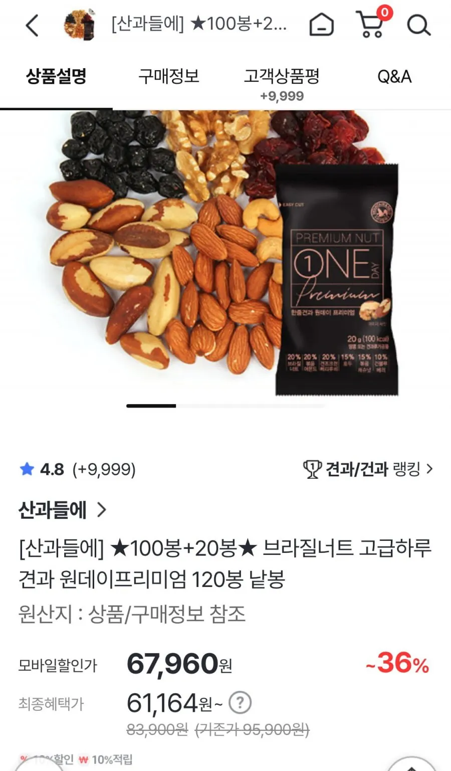 산과들에 하루견과 원데이프리미엄 120봉