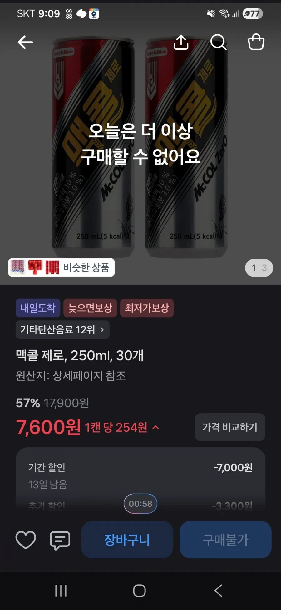 맥콜 제로, 250ml, 30개