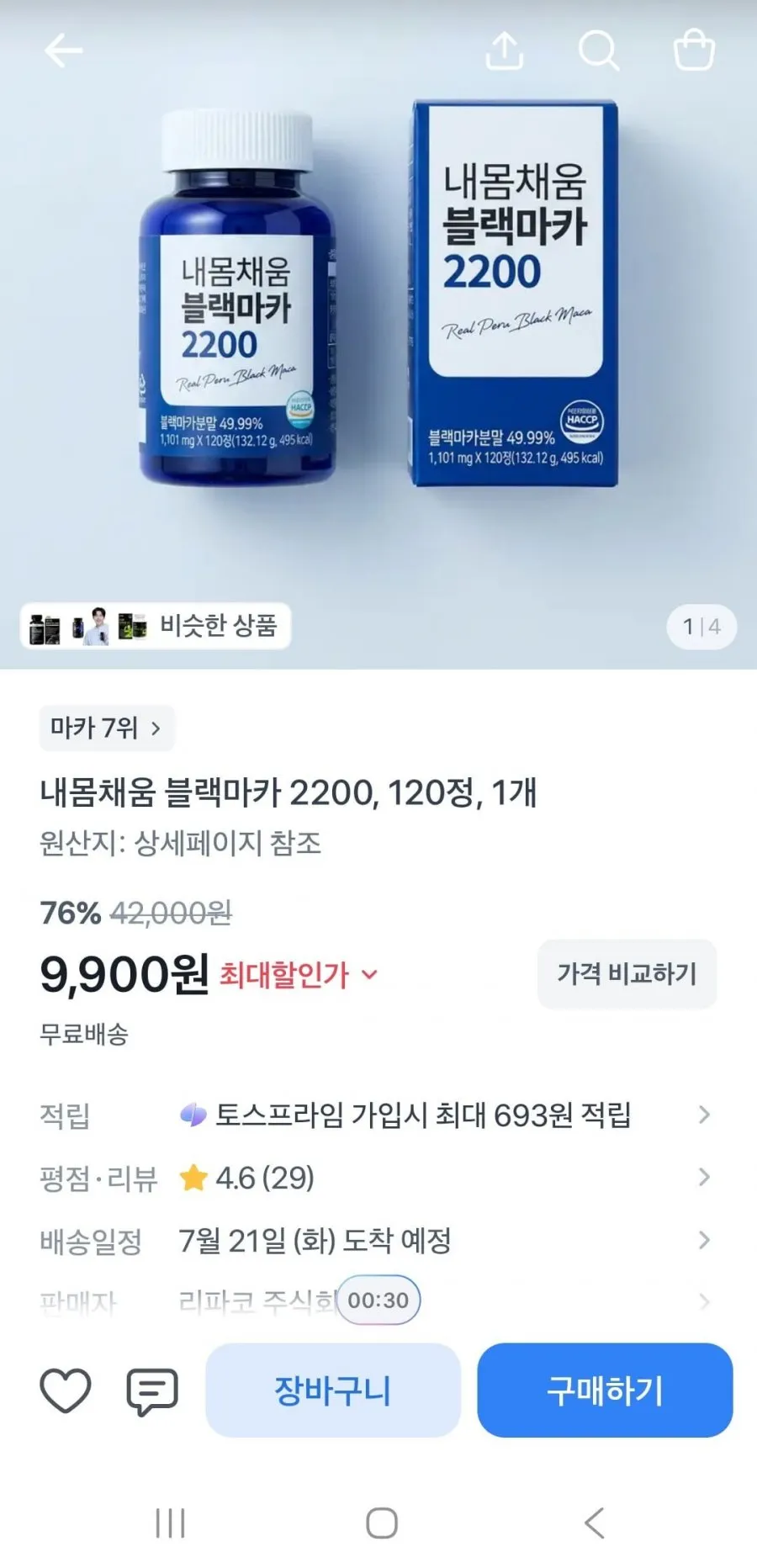 블랙마카 2200 120정