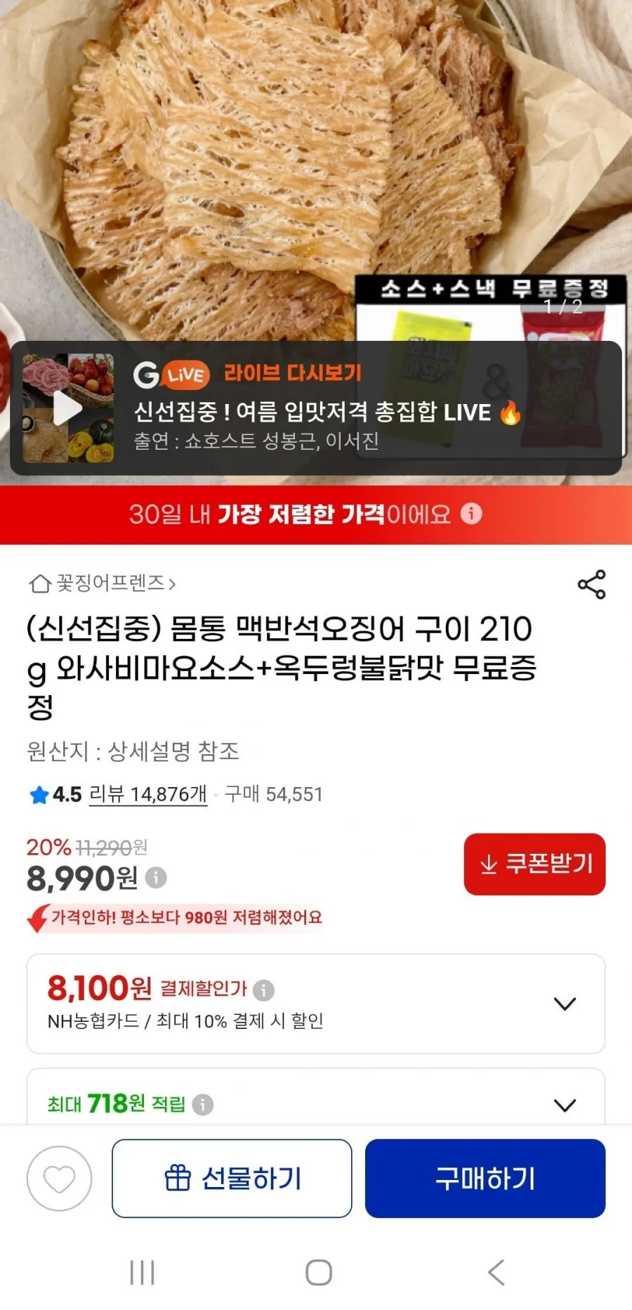 몸통 맥반석오징어 구이 210g 와사비마요소스+옥두렁