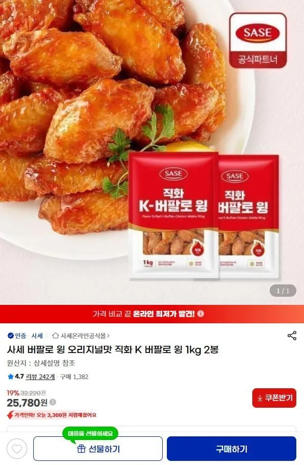 사세 직화K 버팔로윙 1kg 2봉