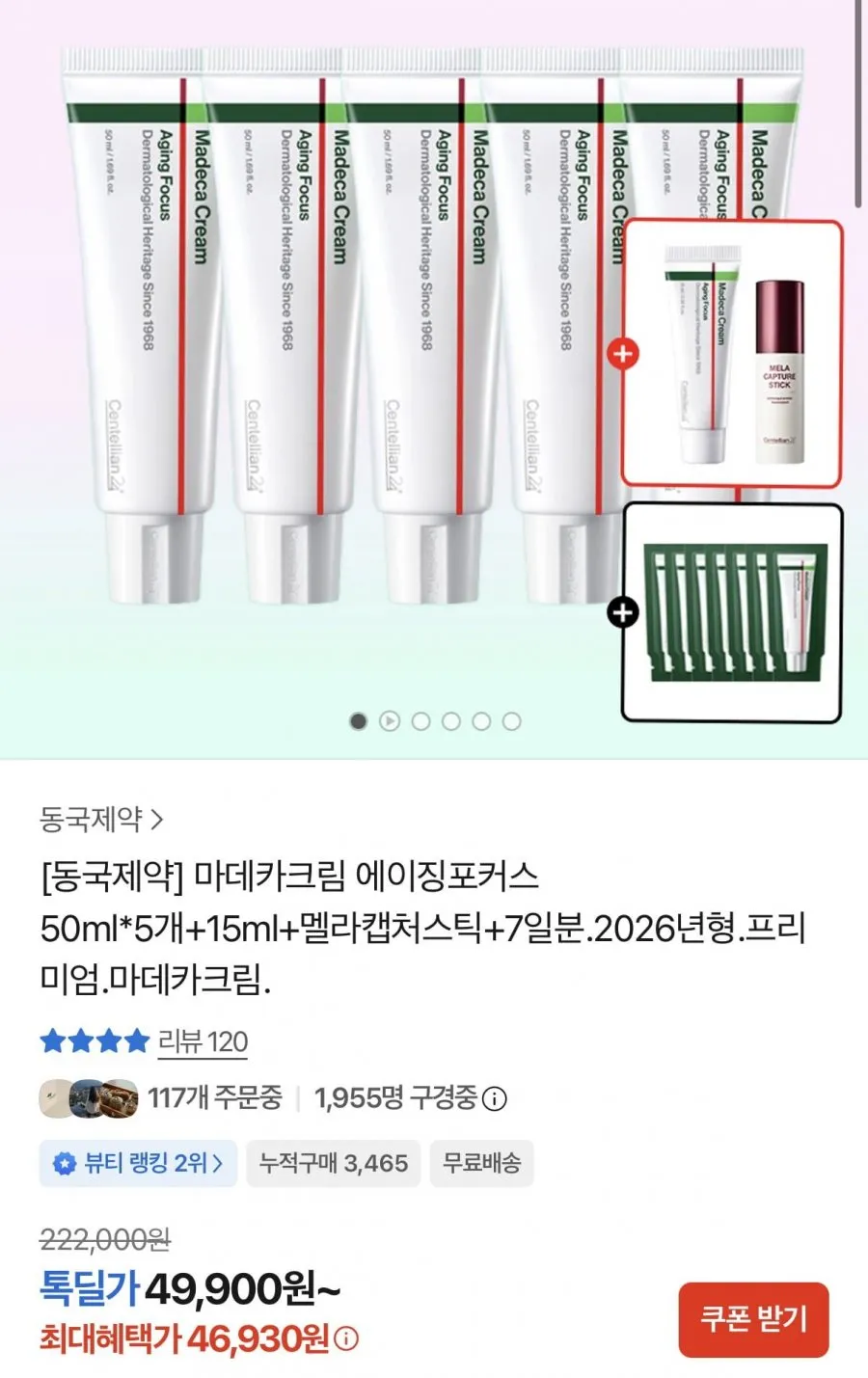 동국제약 마데카크림 에이징포커스 50ml 10개+증정