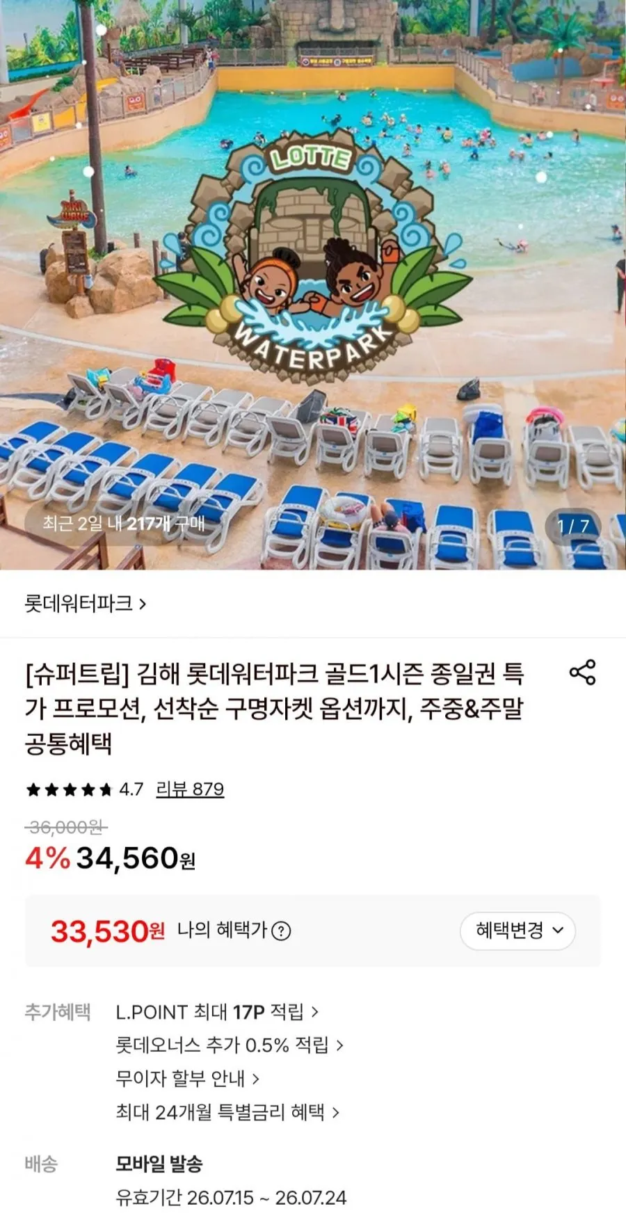 김해 롯데워터파크 골드1시즌 종일권