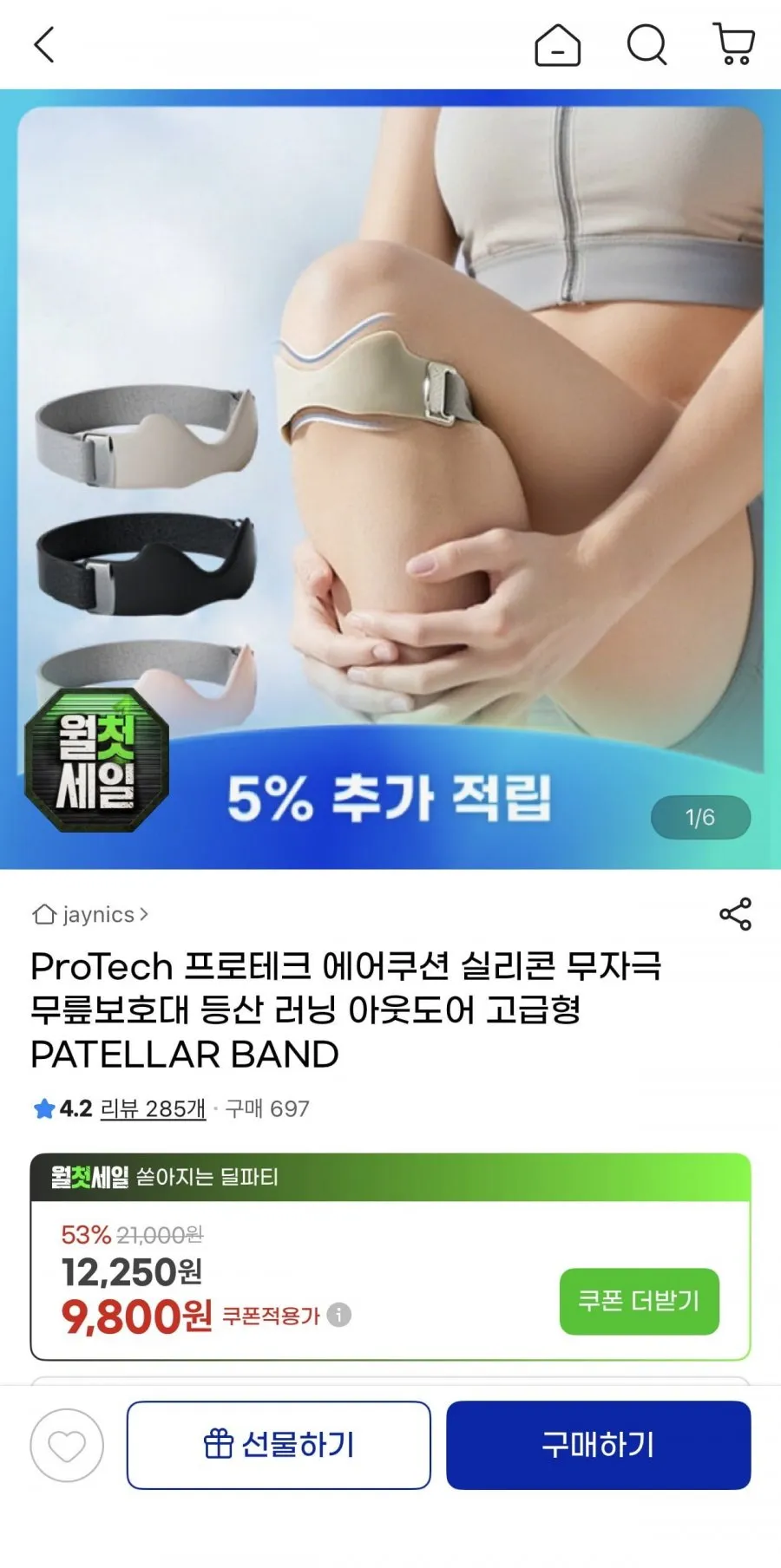 ProTech 에어쿠션 실리콘 무자극 무릎보호대