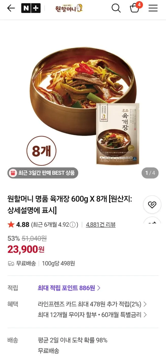 원할머니 명품 육개장 600g 8봉