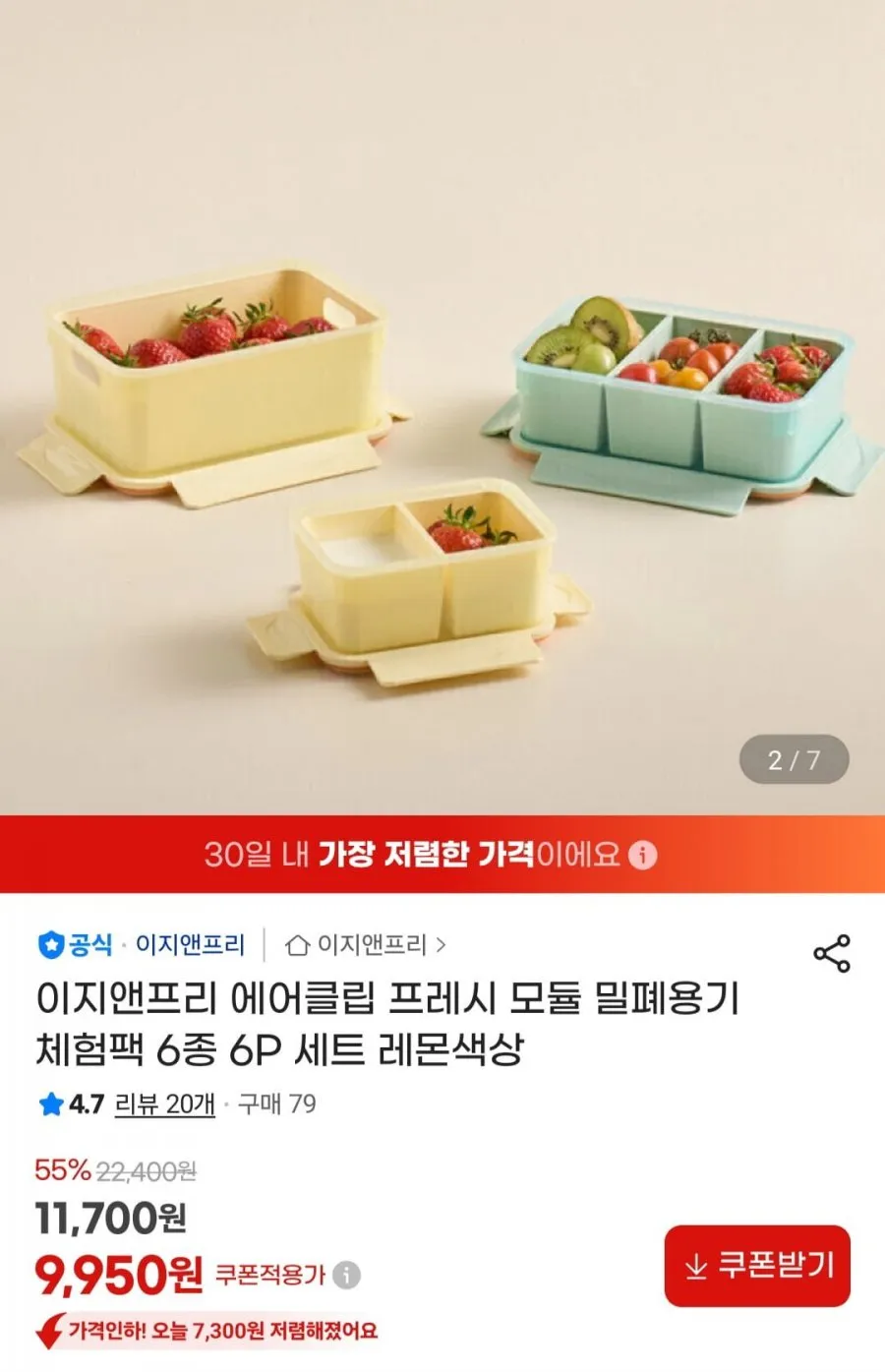 이지앤프리 에어클립 프레시 모듈 밀폐용기 체험팩 6종 6P