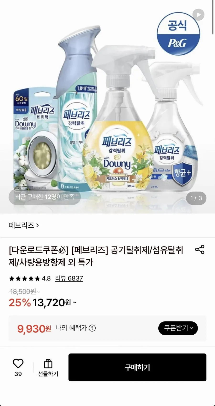 페브리즈 공기탈취제섬유탈취제차량용 방향제 특가