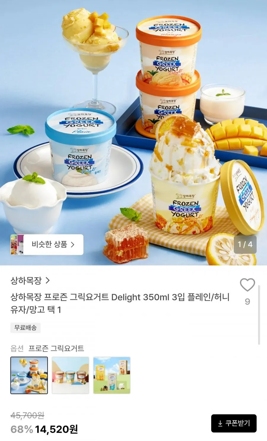 상하목장 프로즌 그릭요거트 350ml 3입