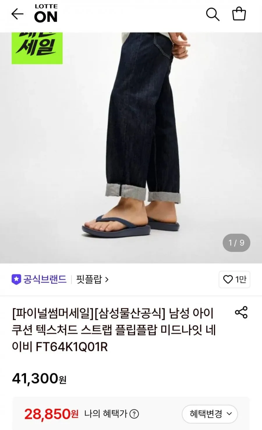 핏플랍 남성 아이쿠션 텍스처드 플립플랍
