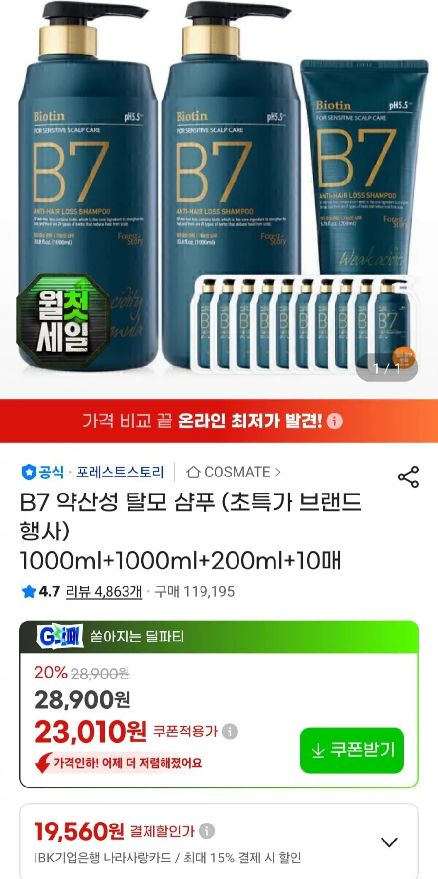 포레스트스토리 B7 샴푸 1000미리 2개 + 200미리 + 샤쉐 10매