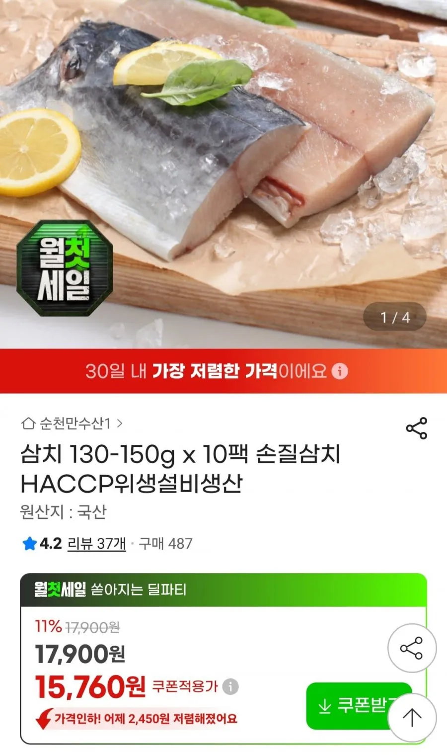 삼치 130-150g x 10팩