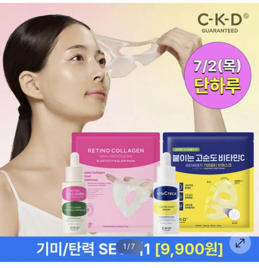 CKD 기미SET(기미세럼 30ml+겔마스크)/탄력SET(탄력앰플 30ml+겔마스크) 중 선택 1개