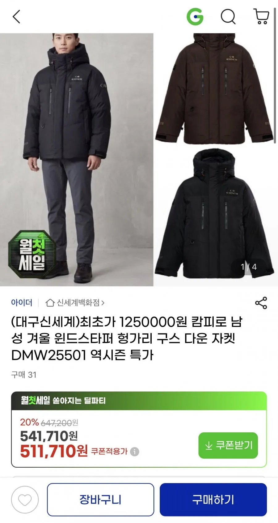캄피로 남성 겨울 윈드스타퍼 헝가리 구스 다운 자켓 DMW25501