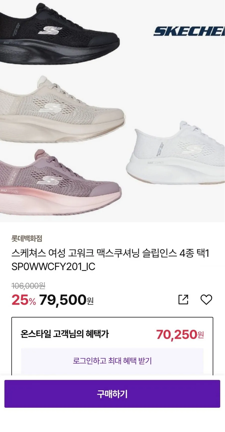 스케쳐스 여성 고워크 맥스쿠셔닝 슬립인스