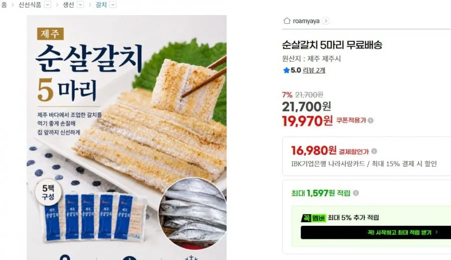제주산 순살갈치 5팩 5마리