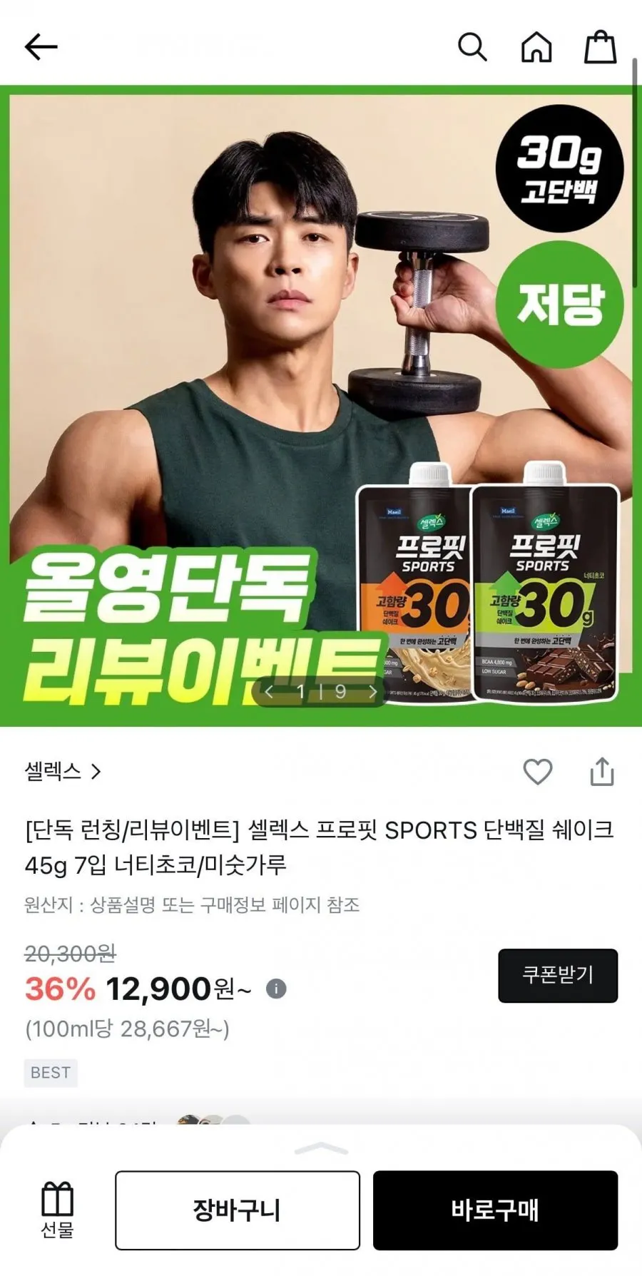 셀렉스 프로핏 SPORTS 단백질 쉐이크 45g 7입 너티초코/미숫가루
