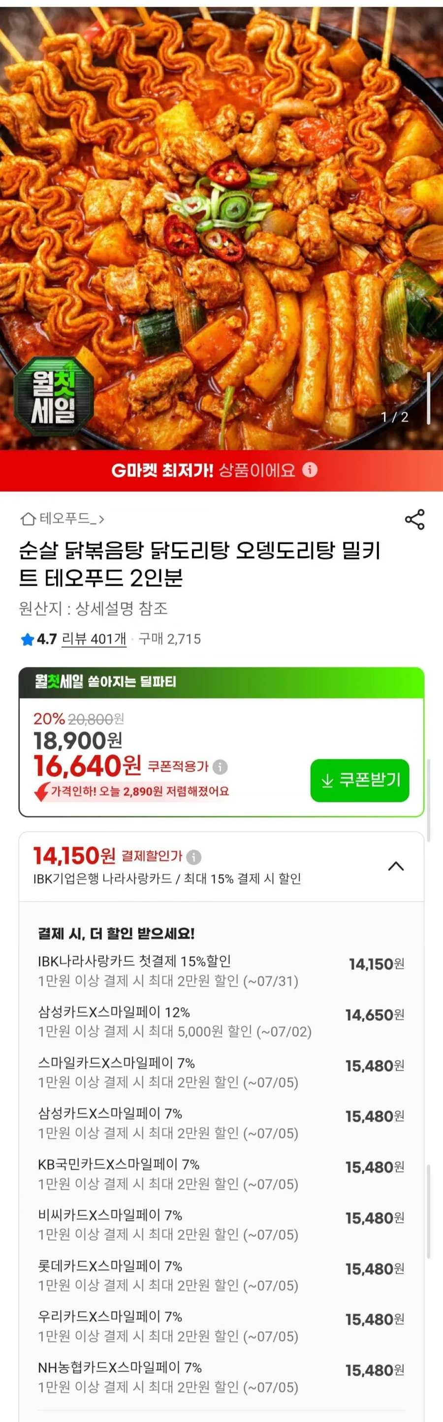 순살 오뎅도리탕 1200g 밀키트
