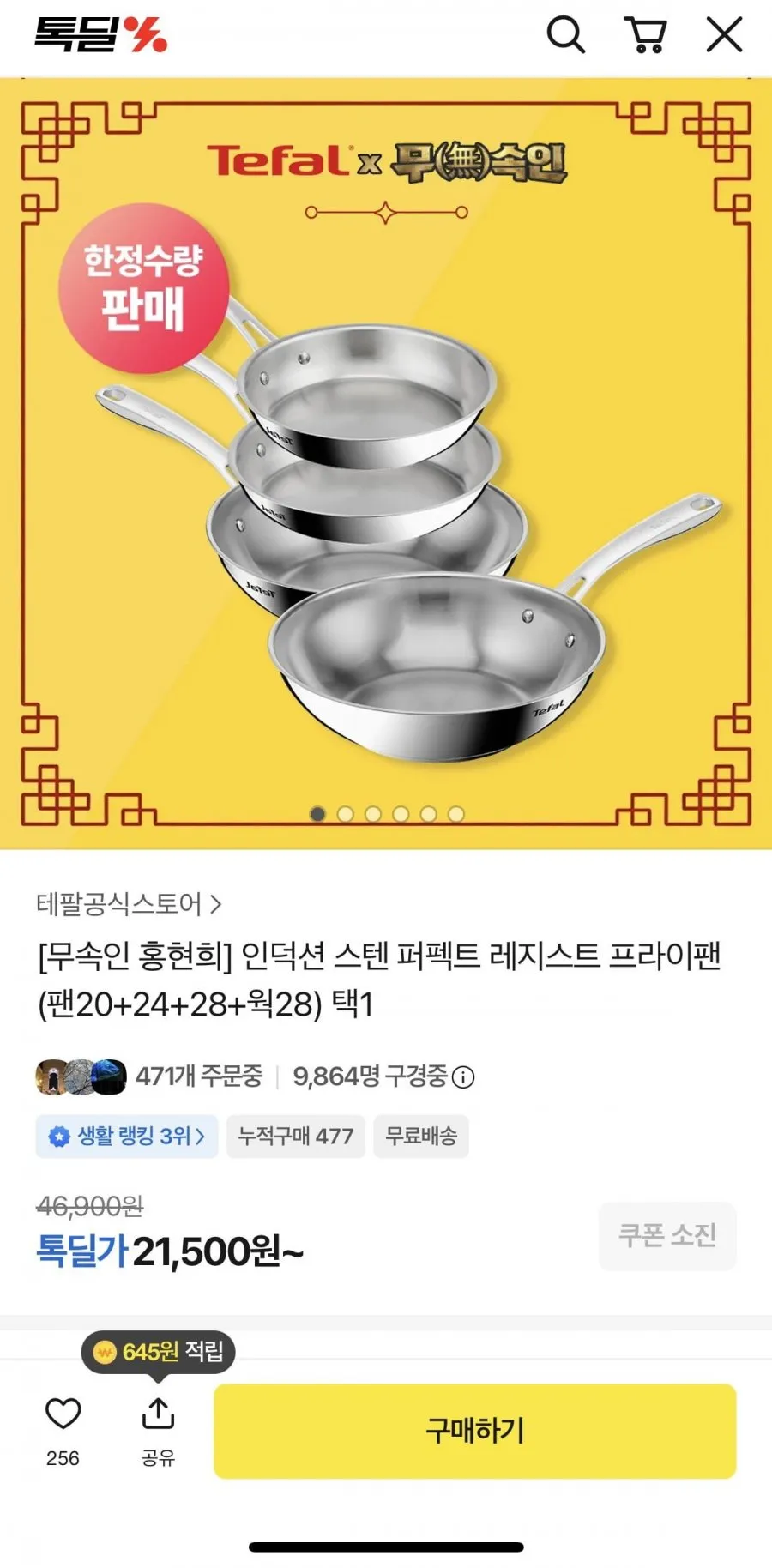 테팔 인덕션 스텐 퍼펙트 레지스트 프라이팬 택1