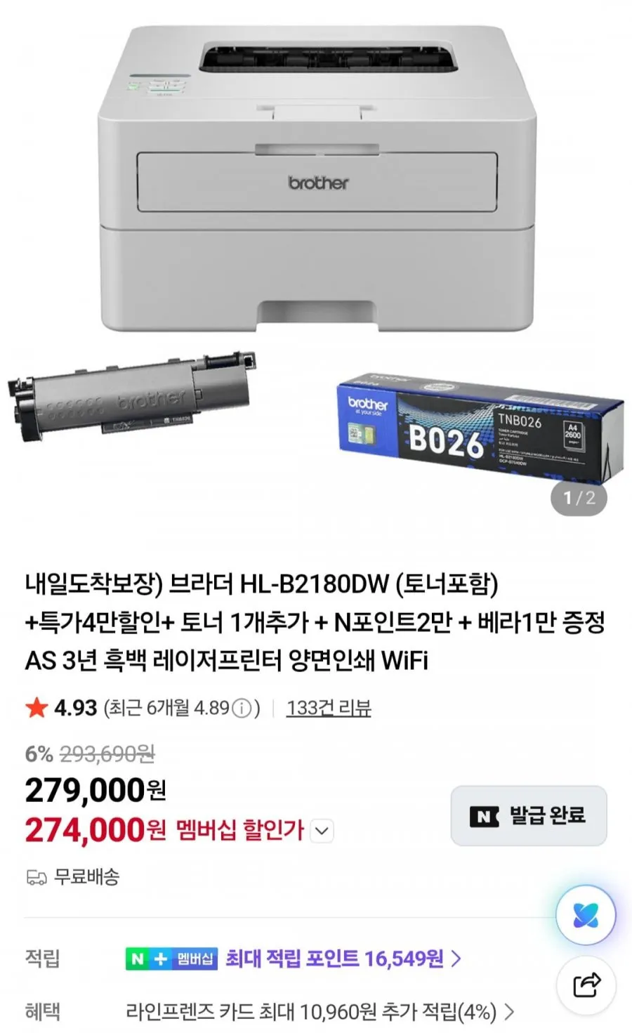 브라더흑백 레이저프린터 HL-B2180DW (토너포함)