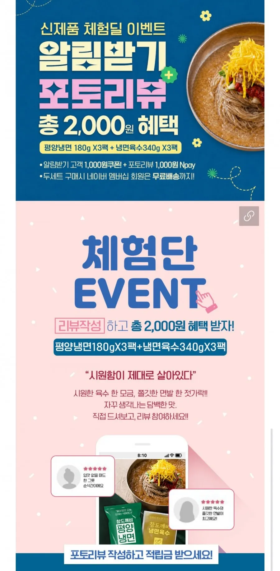 평양냉면 6인분