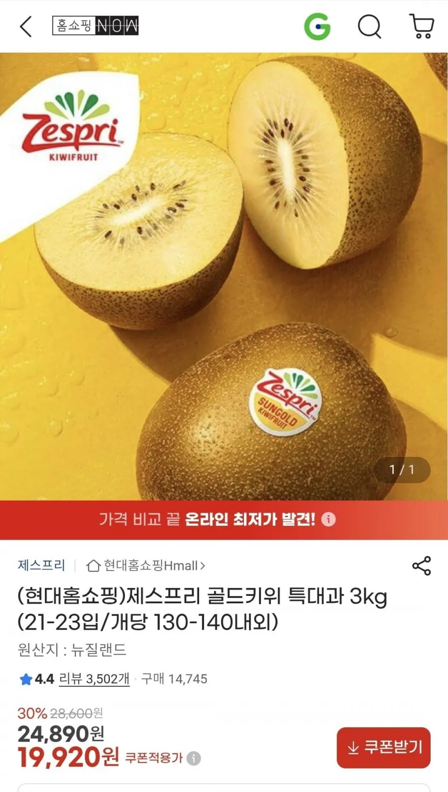 제스프리 골드키위 특대과 3kg (21-23입)