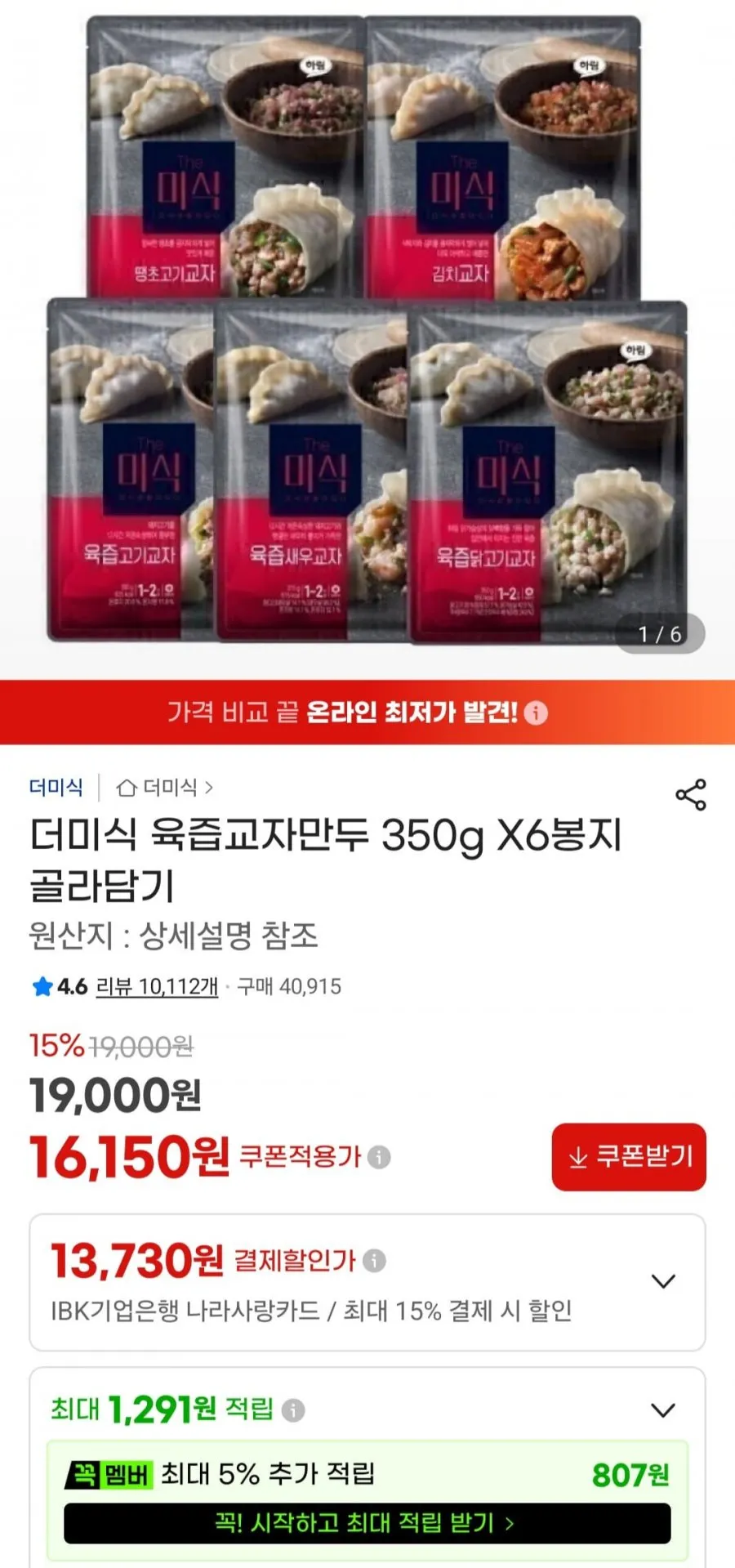 더미식 육즙교자만두 350g X 6개