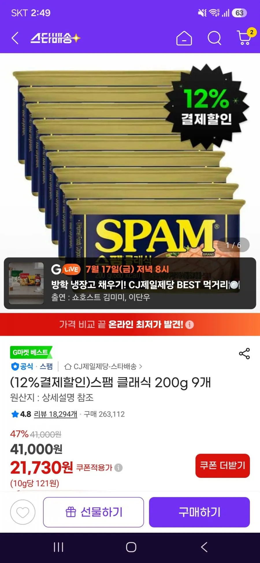 스팸 클래식 200g 9개