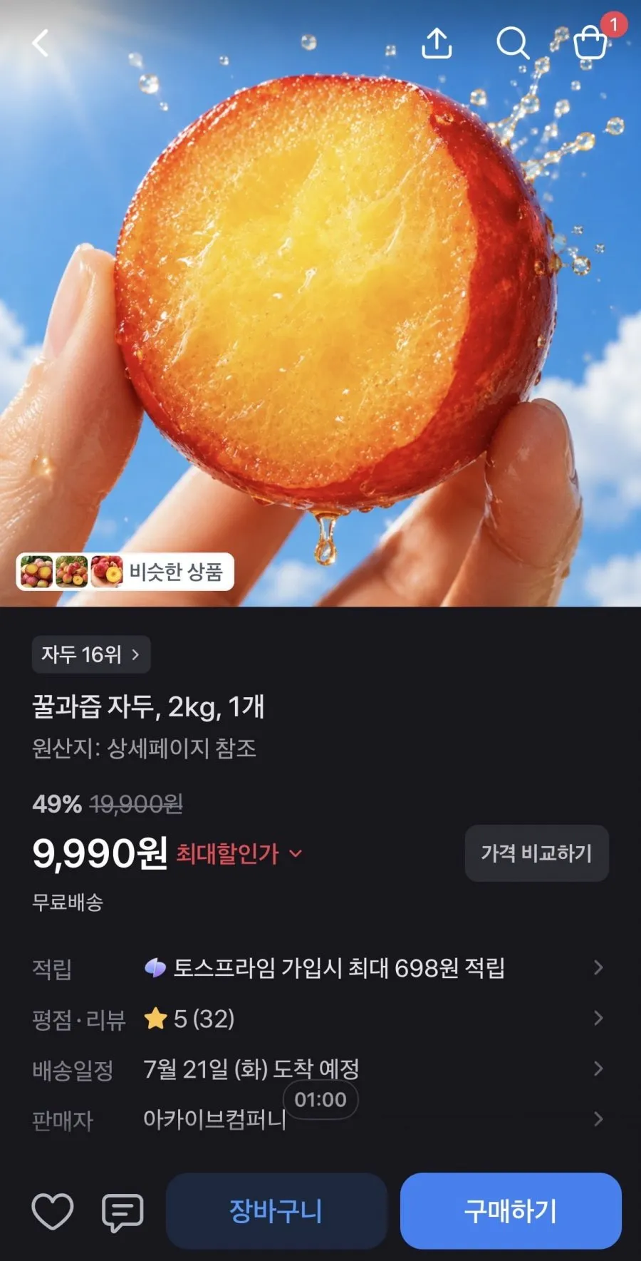 꿀과즙 자두 2kg