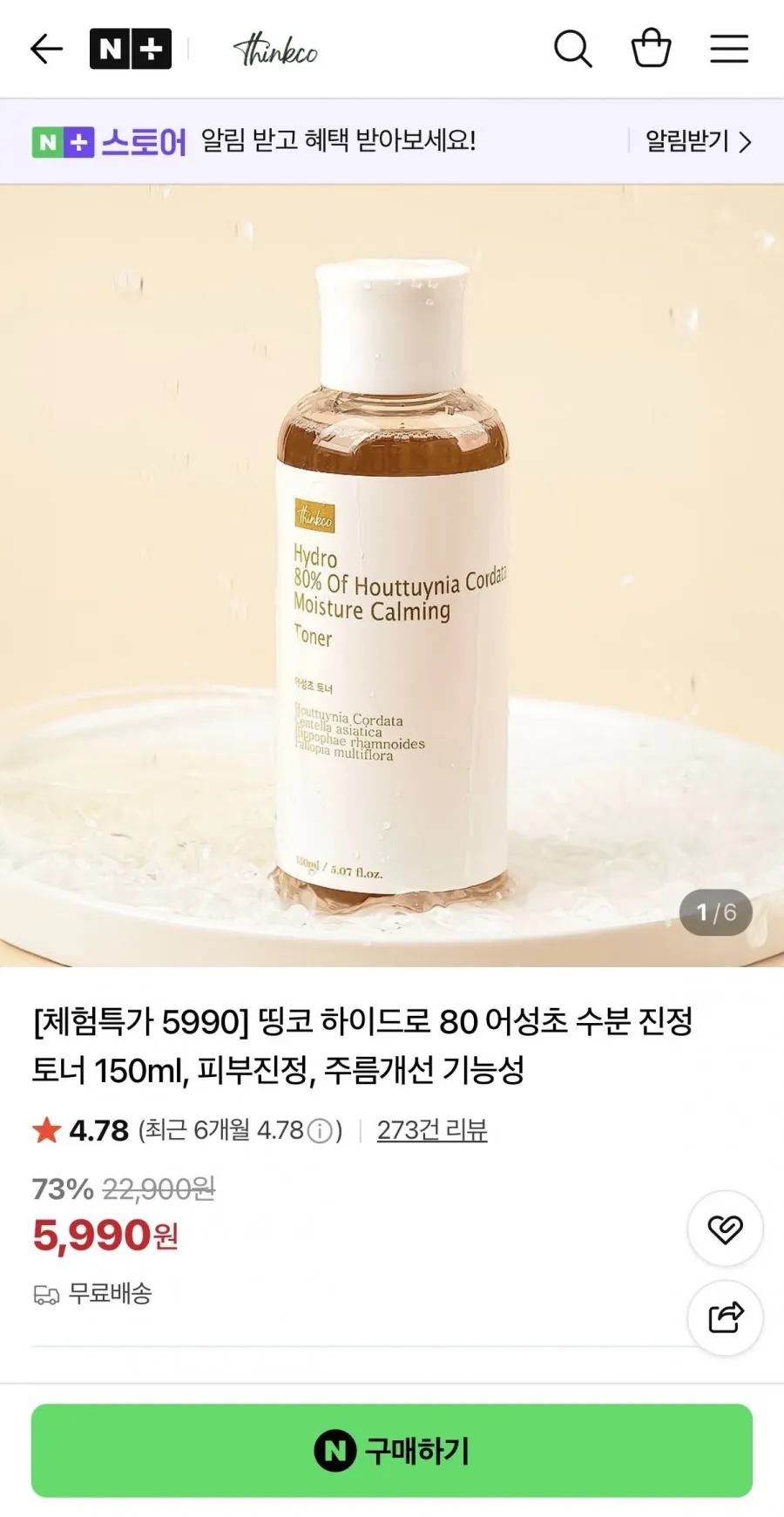 어성초 수분 진정 토너 150ml