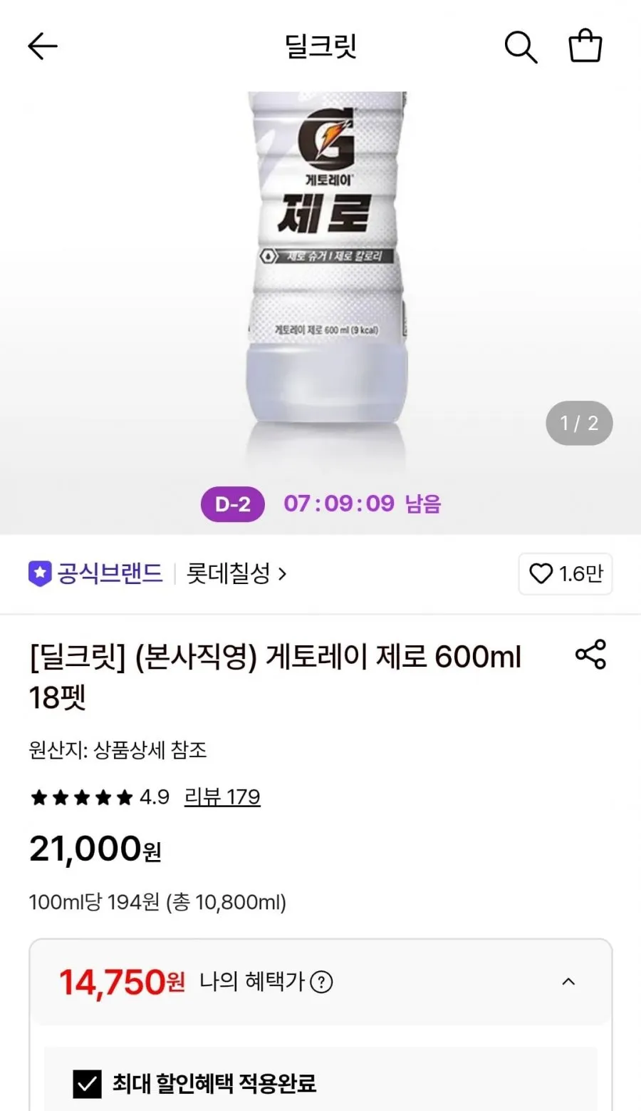 게토레이 제로 600ml 18펫