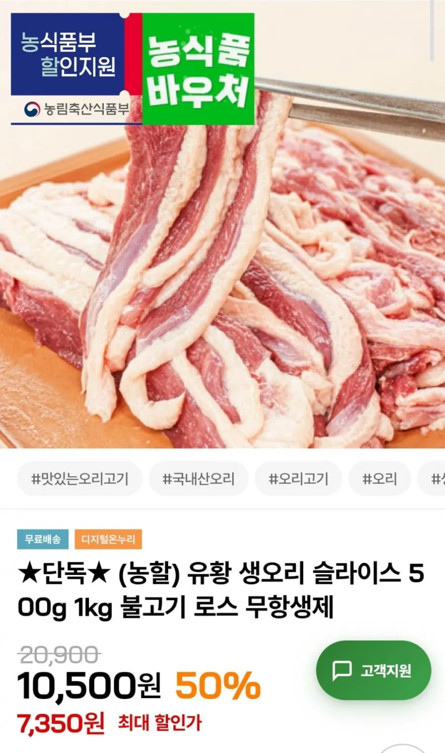 유황 생오리 슬라이스 500g