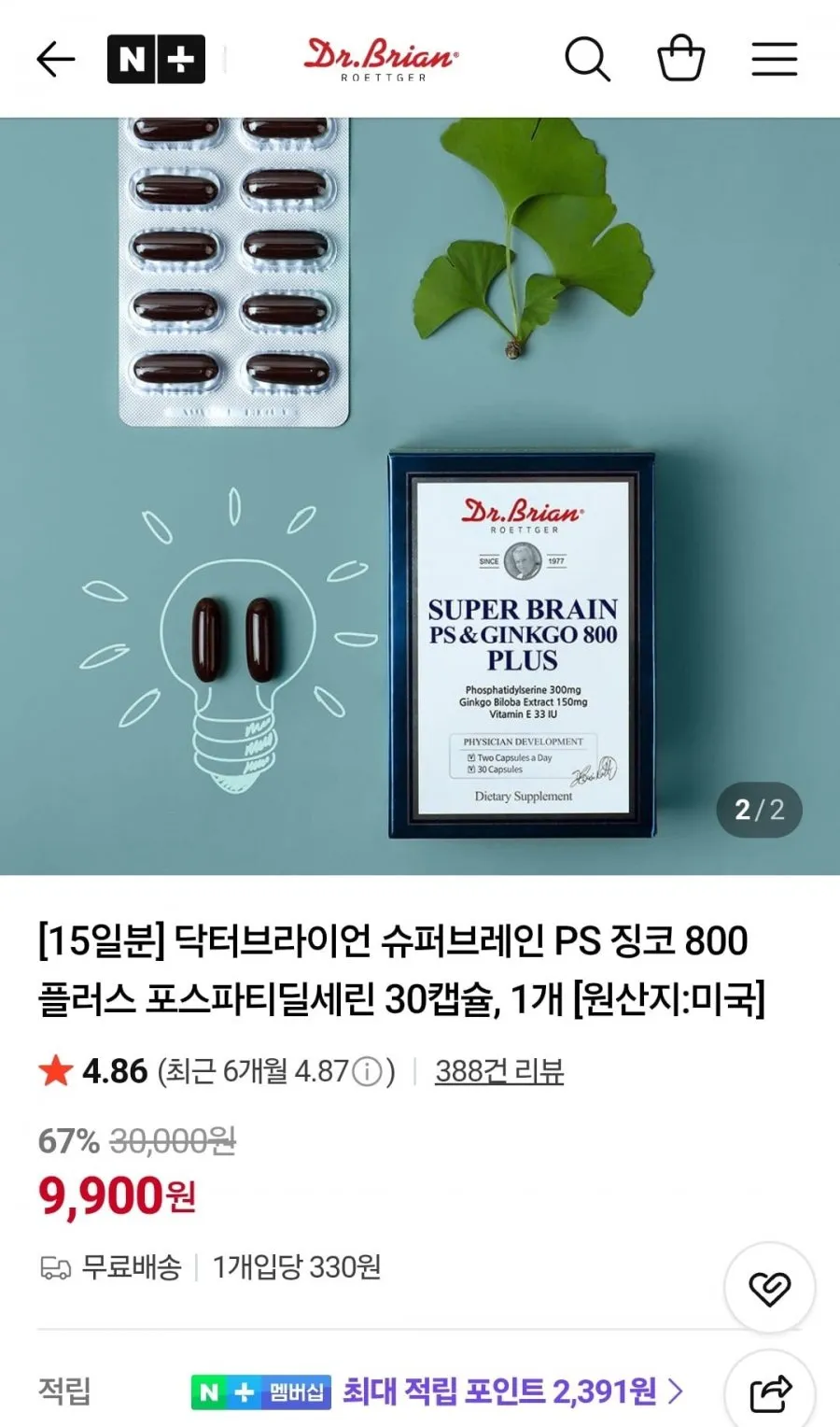 닥터브라이언 슈퍼브레인 PS 징코 800 플러스 포스파티딜세린 30캡슐 1개