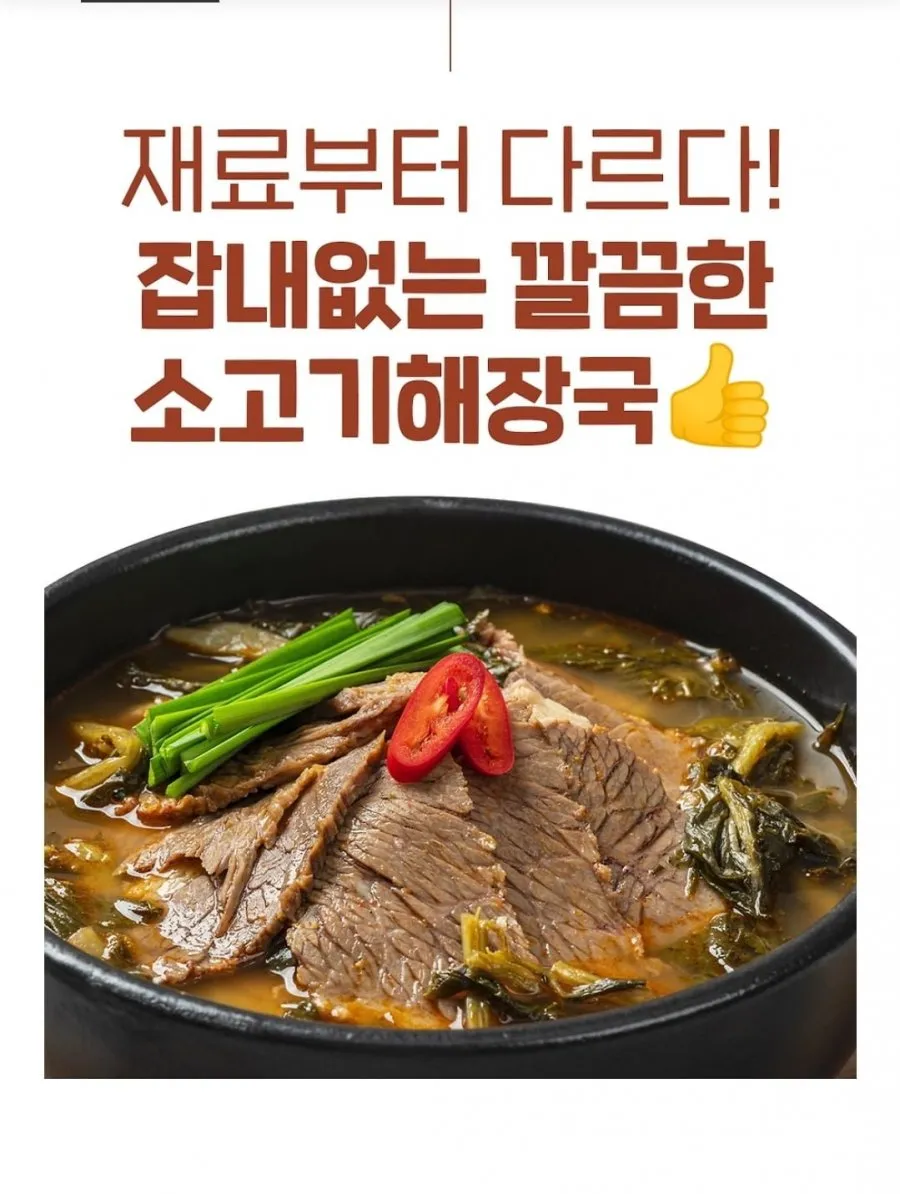 추추 소고기해장국 600g 5팩