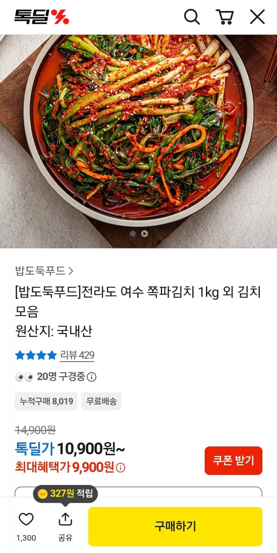 여수 쪽파김치 1kg 외 김치 모움