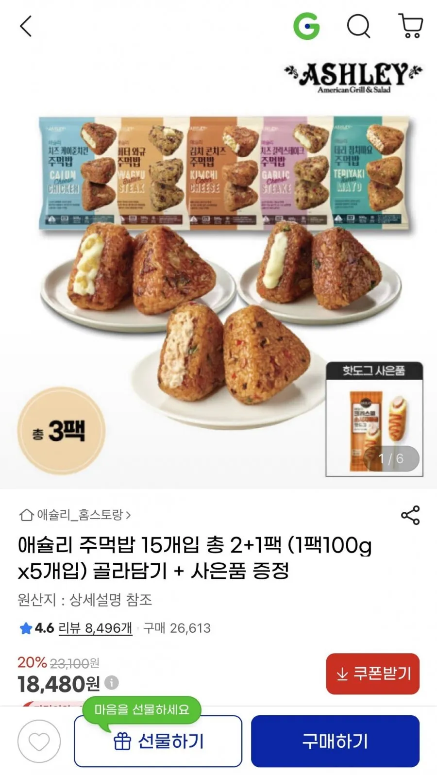 애슐리 주먹밥 100g 15개입 + 증정