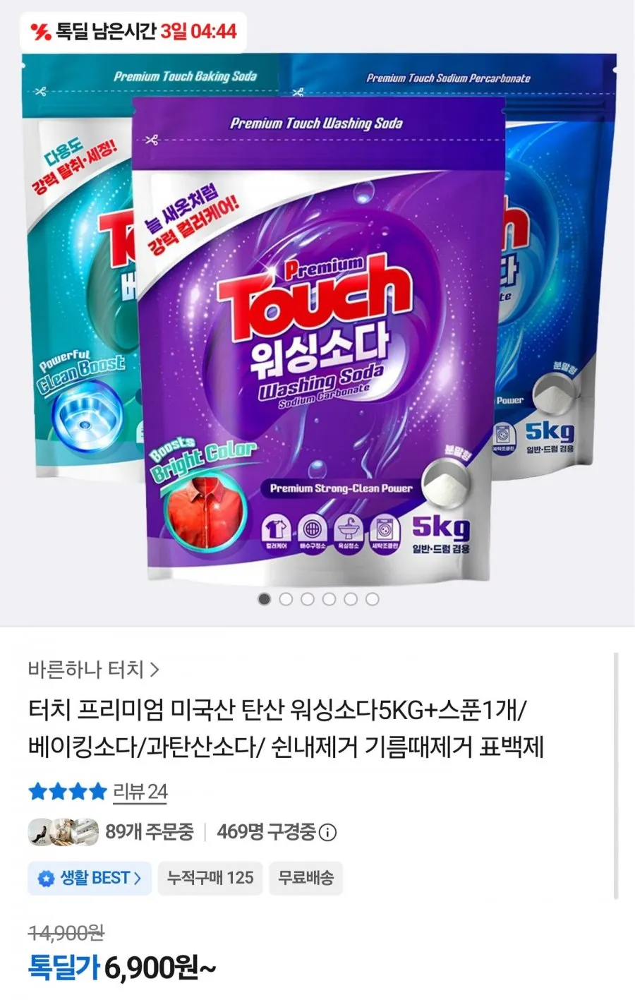 터치 프리미엄 워싱소다 5kg+스푼 1개