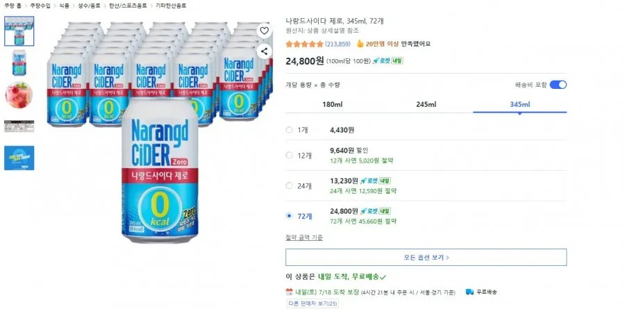 나랑드사이다 제로 345ml 72개