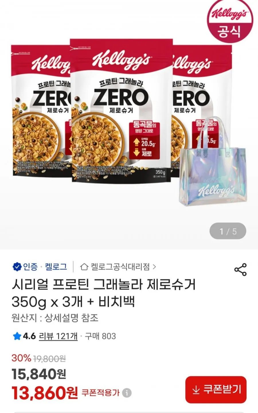 시리얼 프로틴 그래놀라 제로슈거 350g x 3개 + 비치백