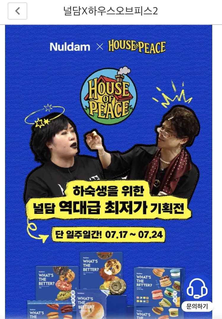 널담 마카롱 8구 외 다양