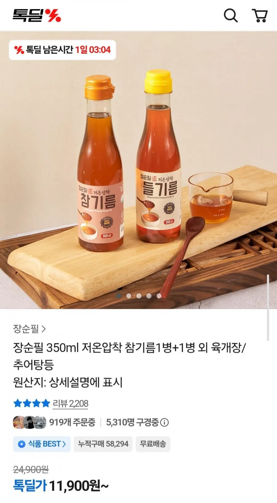 장순필 350ml 저온압착 참기름1병+1병 외 육개장/추어탕등